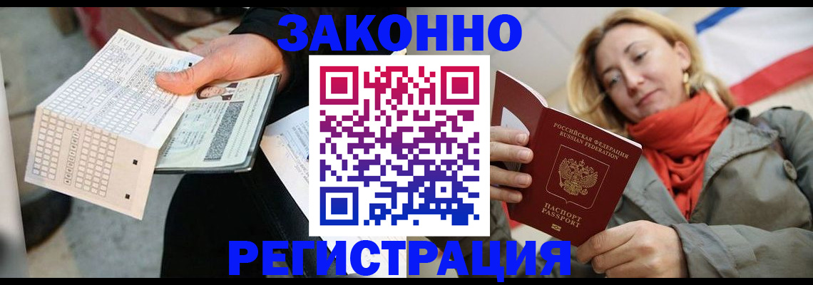 временная регистрация законно в Касли