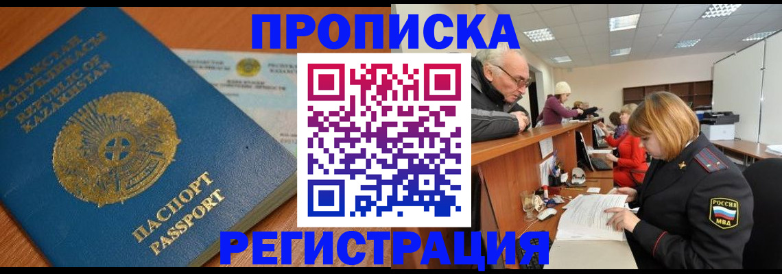 купить прописку в Касли